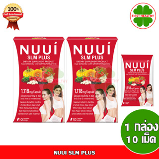 NUUI SLM PLUS " Pack 2 " หนุย เอสแอลเอ็ม พลัส (10 แคปซูล x2) + SLM 1 ซอง