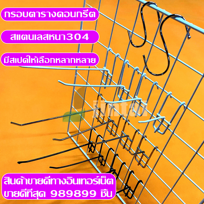 ฮุกเกาะตะแกรง  ฮุกตะแกรงเกรดดี  ฮุกตะแกรงแข็งแรง อย่างหนา ตะขอแขวนสินค้า ตะขอเกี่ยวตะแกรงขายของ หักแฉก ออเดอร์ สุดปัง คุ