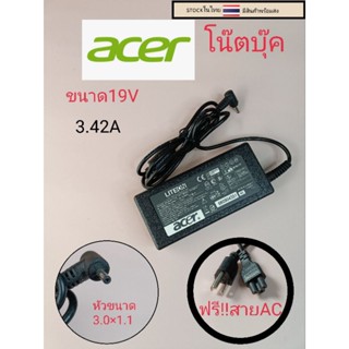 อะแด๊ปเตอร์Acer โน๊ตบุ๊ค ขนาด3.42A หัวขนาด3.0×1.1 ราคา199บาท