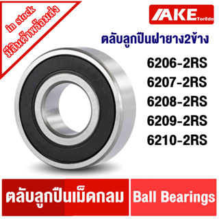 6206-2RS 6207-2RS 6208-2RS 6209-2RS 6210-2RS ตลับลูกปืนเม็ดกลม ฝายาง 2 ข้าง ( DEEP GROOVE BALL BEARINGS ) สินค้าพร้อมส่ง