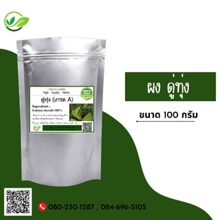 (D1) แบบผง Enkleia Thorelii Powder 100 กรัม