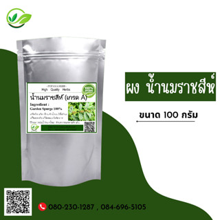 (D10) แบบผง Garden Spurge Powder 100 กรัม