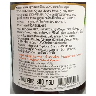 ตราเด็กสมบูรณ์ ซอสหอยนางรมลดโซเดียม 800ก. เฮลตี้ฟิต