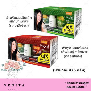 ครีมยืดผม Lolane Pixxel Hair Straightening Cream (475 กรัม.) โลแลน พิกเซล แฮร์ สเตรทเเทนนิ่ง ครีม ( 1 ชุดใหญ่)