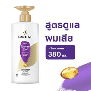 Pantene Conditioner Total Damage Care แพนทีน ครีมนวดดูแลเส้นผม สูตรฟื้นฟูผมแห้งเสีย