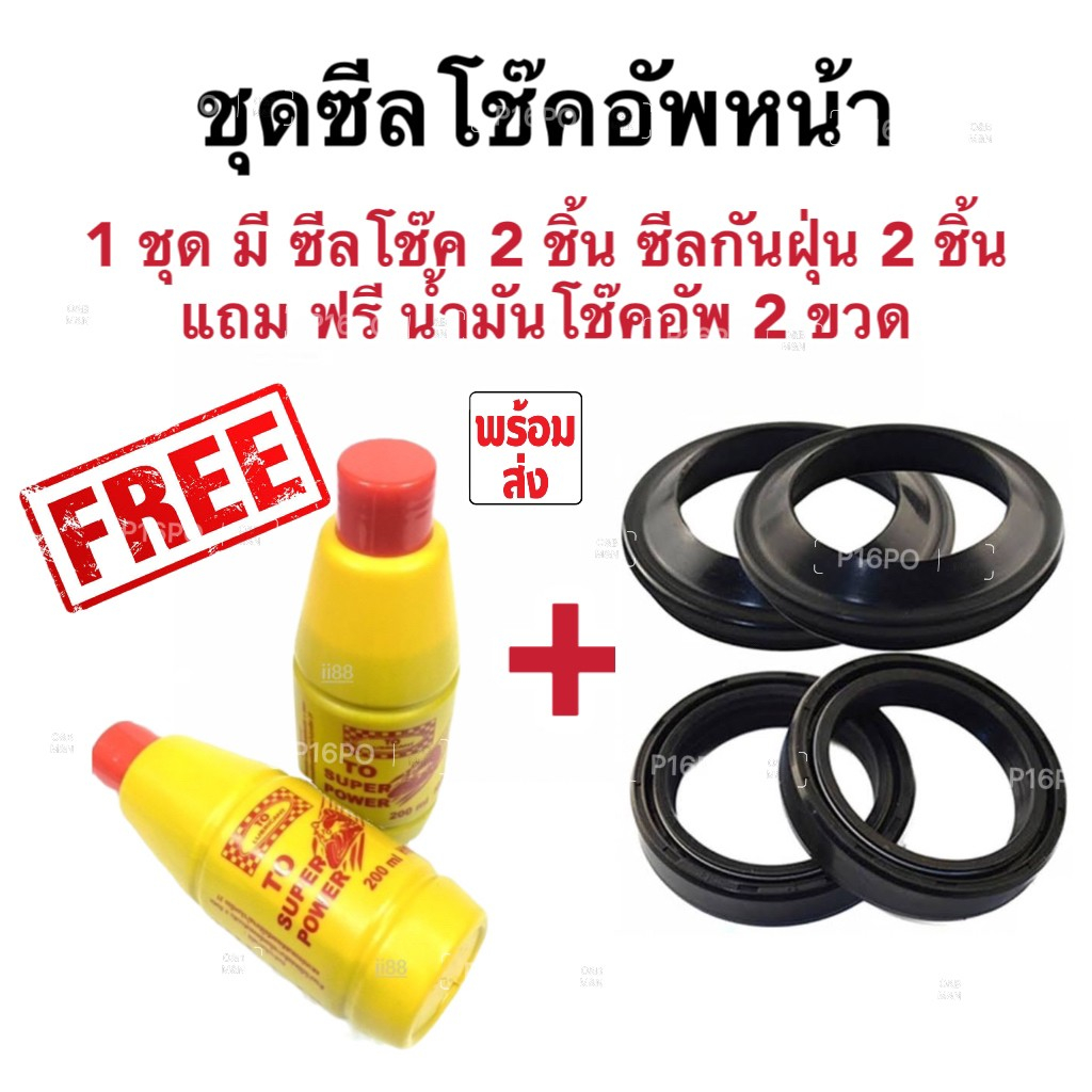 ชุดซีลโช้คหน้า ชุดซีลกันฝุ่น Honda Wave 125i 1ชุดมี ซีลโช๊คหน้า2ชิ้น  ซีลกันฝุ่น2ชิ้น รวม4ชิ้น(แถมฟรีน้ำมันโช๊ค 2ขวด) - รูปที่ 3