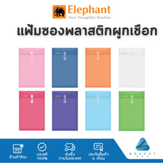 Elephant แฟ้มซองพลาสติกผูกเชือก แฟ้มกระเป๋าซองตาไก่ รุ่น 431 ขนาด A4 / F4 ตราช้าง ขยายข้างได้