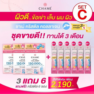 CHAME  Krystal Collagen ชาเม่ คริสตัลคอลลาเจน คอลลาเจนบำรุงกระดูก ไทป์ทู 3 กล่อง แถม 6 ซอง