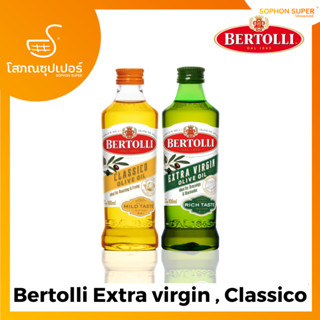 เบอร์ทอลลี่ น้ำมันมะกอก Bertolli Extra virgin , Classico 100ML