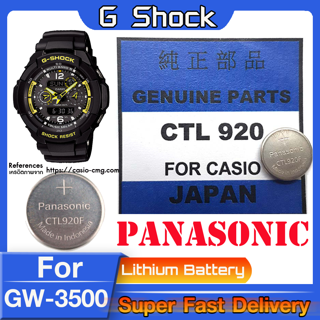 ถ่าน แบตเตอรี่สำหรับนาฬิกา G shock GW-3500 แท้ล้าน% (Panasonic CTL920  CTL920F)
