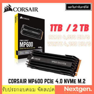 CORSAIR SD MP600 M.2 PCIe/NVMe 500GB/ 1TB /2TB สินค้าใหม่ พร้อมส่ง รับประกัน 5 ปี ส่งฟรี!!