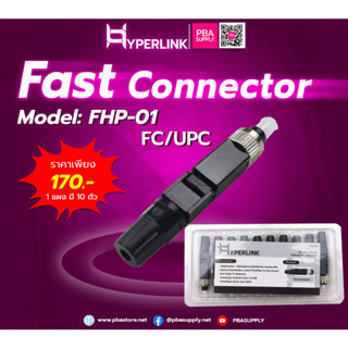 หัวไฟเบอร์ออฟติก FC/UPC FAST CONNECTOR เปิดฝา HYPERLINK รุ่น FHP-01 (แพ็ค 10 หัว)