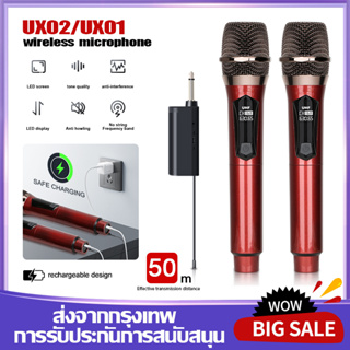 UX01/UX02 ไมโครโฟนไร้สาย 2 ไมโครโฟนแบบใช้มือถือ 50M ระยะทางรับ UHF FM Cyclic ชาร์จไม่มีการรบกวน KTV เวทีวงดนตรีป ชูร์