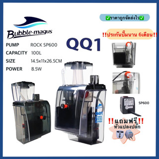 โปรตีนสกิมเมอร์ Skimmer  BUBBLE MAGUS QQ1 ทำน้ำได้ 100ลิตร สำหรับตู้เล็กตู้นาโน พร้อมประกันสินค้า