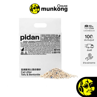 PIDAN Cat Litter (TOFU + BENTONITE) ทรายแมว