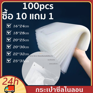 ✅ถูกและดี !ถุงซีลสูญญากาศ ถุงสูญญากาศ แบบเรียบ (100 ใบ) ถุงซีลสูญญากาศเรียบ ถุงสุญญากา วัสดุปลอดภัยเกรดอาหาร