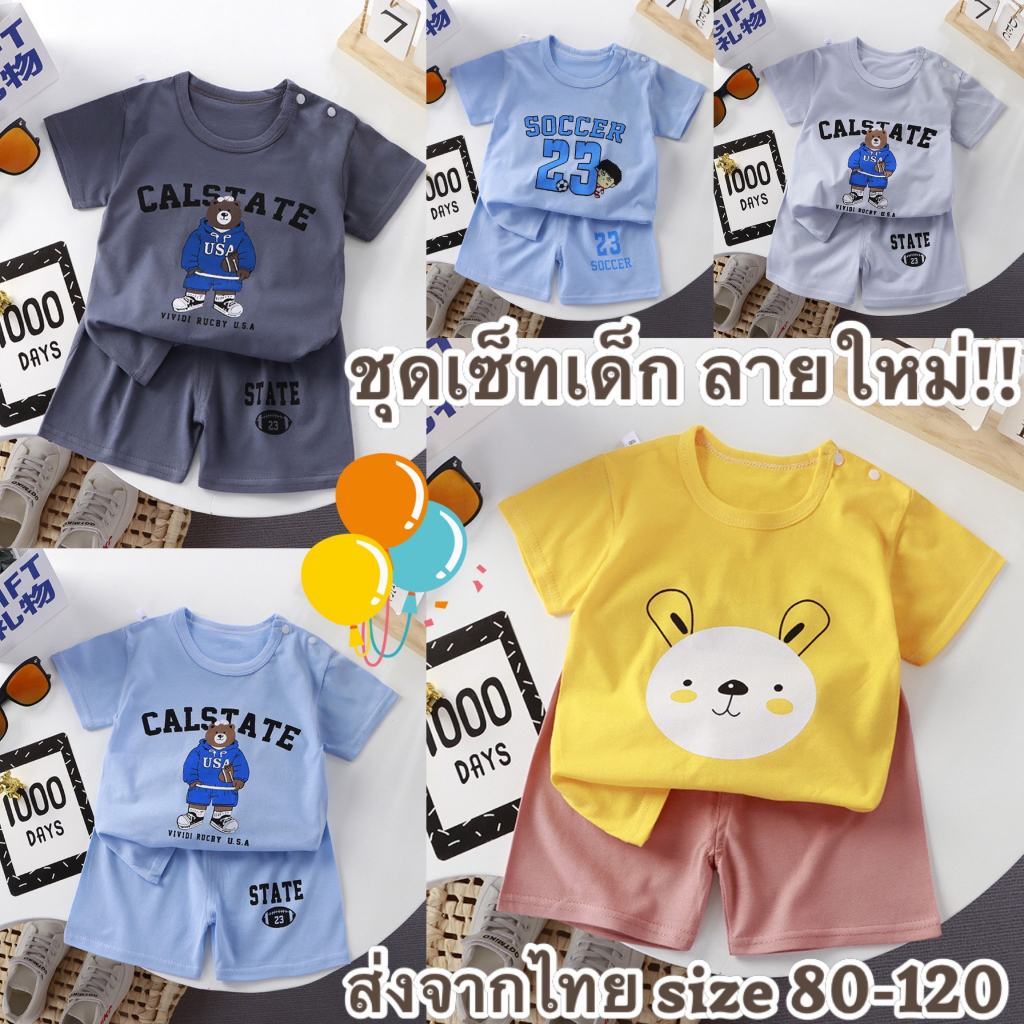 ส่งจากไทย ชุดเด็กหน้าร้อน CK031 เสื้อ+กางเกงขาสั้น ผ้านิ่ม ลายน่ารัก มีไซส์ 6 เดือน-5 ขวบ ชุดเซ็ทเด็ก