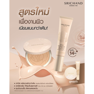 Srichand Skin Essential Fine Smooth Foundation SPF50+ PA++++ 30ml ศรีจันทร์ รองพื้น หลอดสีเนื้อ โฉมใหม่