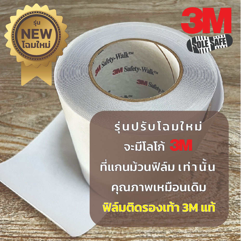 3M แผ่นกันสึกรองเท้า Sole Protector ถนอมพื้นรองเท้า