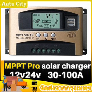 mppt ชาร์จ เจอร์ 12v24v solar charger controlle MPPT Pro 30A/60A/100A ชาจเจอร์โซล่า โซล่าชาร์จเจอร์ โซล่าชาร์เจอร์ โซล่า