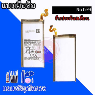 แบตNote9 Battery Note9 แบตโทรศัพท์มือถือ Note9 แบตเตอรี่ Note9 **รับประกัน 6 เดือน** แถมชุดไขควง🔧