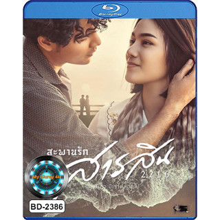 Bluray หนังใหม่ หนังบลูเรย์ เสียงไทยมาสเตอร์ สะพานรักสารสิน 2216