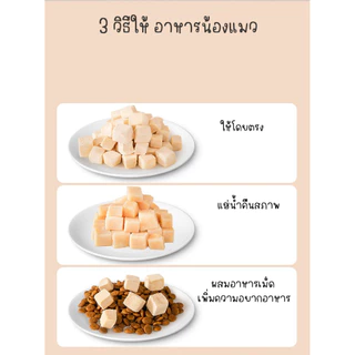 อกไก่ฟรีซดราย ไก่ฟรีซดราย ขนมฟรีซดราย รับประกันความกรอบ ขนมแมว ขนมหมา เนื้อสัตว์ฟรีซดราย Freeze Dried for Cat & Dog