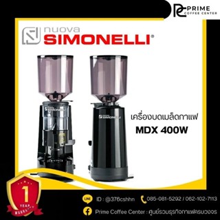 Nuova Simonelli MDX เครื่องบดกาแฟสด Nuova Simonelli รุ่น MDX