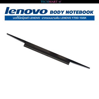 บอดี้โน๊ตบุ๊คแท้ LENOVO  ฝาครอบบานพับ LENOVO Y700-15ISK