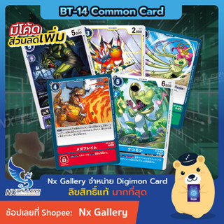 [Digimon] Single Card (BT14 Common) การ์ดแยกใบระดับ C - Card List (ดิจิมอนการ์ด)