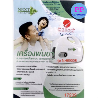 เครื่องพ่นยา Next Health รุ่น NH-69008 ขนาดเล็ก พกพาง่าย