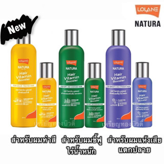 ครีมบำรุงผม โลแลน เนทูร่าแฮร์ ไวตามิน บูสเตอร์ Lolane Natura Hair Vitamin Booster 100/250 ml.