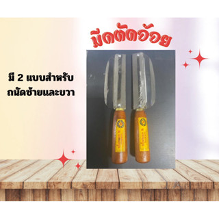 มีดปลอกอ้อย อรัญญิกแท้ แข็งแรงทนทาน ราคาถูกกก