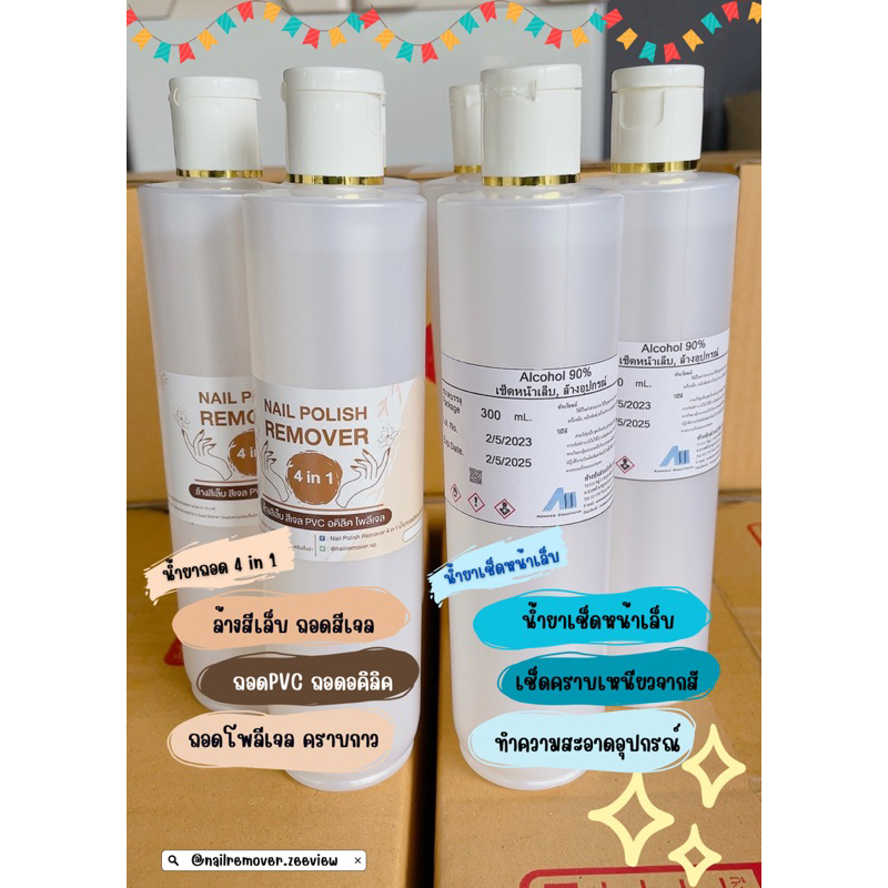 น้ำยาถอดสีเจล 4in1 & น้ำยาเช็ดหน้าเล็บ คลีนเซอร์