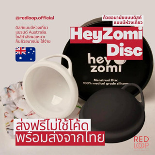 พร้อมส่งจากไทย ส่งฟรี สีดำมาแล้ว // Hey Zomi Disc ถ้วยอนามัยทรงดิสก์รุ่นมีห่วงเกี่ยวแบรนด์ Australia