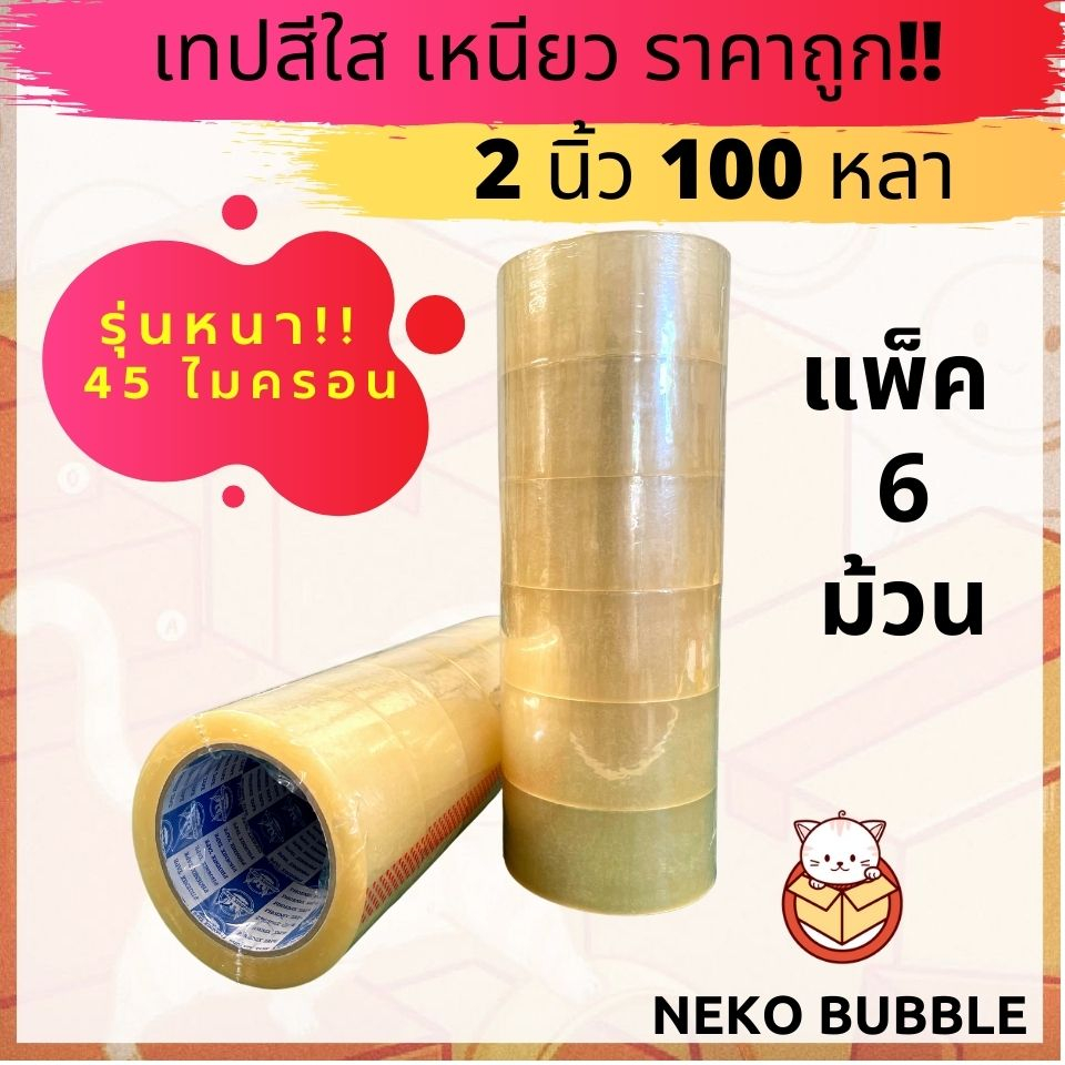 รุ่นหนา!! ฟีนิกซ์ เทปใส เทปน้ำตาล 2 นิ้ว ยาว100หลา แพ็ค 6 ม้วน