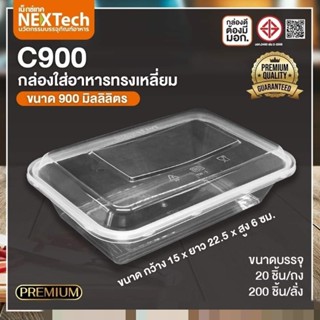 กล่องใส่อาหารชนิดพรีเมี่ยมหนาพิเศษ 900 ML , 1,000 ml