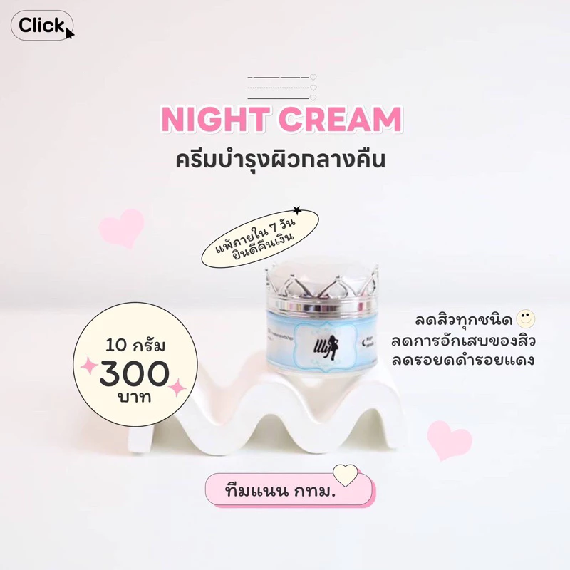 ครีมเอลลี่โมเม ไนท์ครีมบำรุงผิว ขนาด 10g thumbnail 4