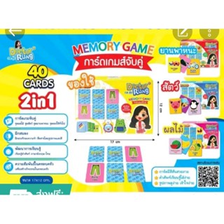 #เกมการ์ดจับคู่ Memory Game (แข่งหาภาพเหมือน/ ความเร็ว) เกมเสริมทักษะ