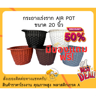 กระถางเร่งราก AIRPOT ขนาด 20 นิ้ว(ส่วนลด,ของแถม) กระถางกัญชา  กระถางAIRPOT กระถางแอร์พอต กระถาง กระถางพลาสติก พลาสติก