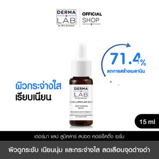 เดอร์มา แลป เซรั่ม ลูมิคลาร์สปอต คอร์เร็คติ้ง 15 กรัม DERMA LAB SPOT CORRECTING SERUM RESVERATROL ลดเลือนจุดด่างดำ บำรุง