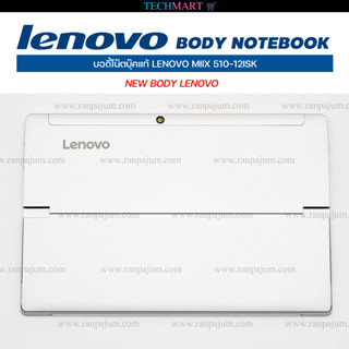 บอดี้โน๊ตบุ๊คแท้ LENOVO MIIX 510-12ISK