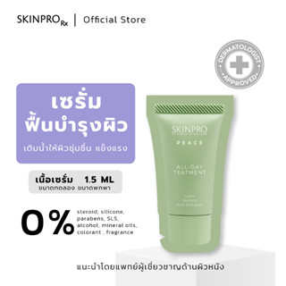 SKINPRO All-Day Treatment Mini Sachet เซรั่ม-อิน-เจล มินิซาเช่ 1.5ml