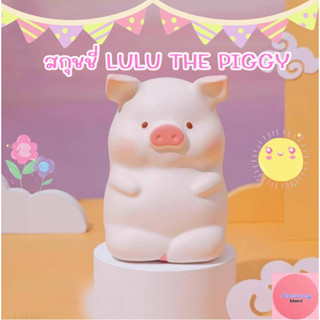 {พร้อมส่ง}LuLu the piggy สกุชชี่หมู ของเล่นเด็ก สกุชชี่ สกุชชี่น่ารัก สกุชชี่นุ่มนิ่ม สกุชชี่ราคาถูก ของเล่นฮิต