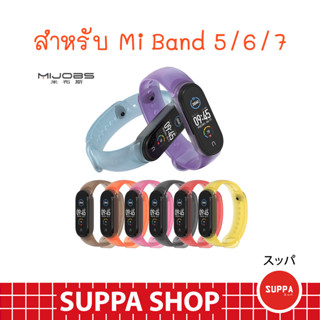 สายใส Mi Band 5 / 6 / 7 ส่งไว Mijobs ของแท้ คุณภาพดี ราคาถูก ใช้ดี ใช้ทน สายสำรอง miband