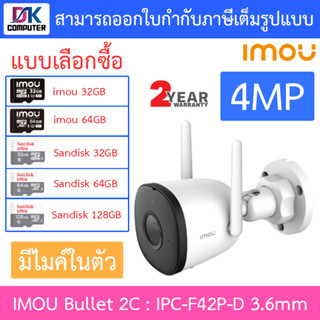 IMOU กล้องวงจรปิดภายนอก มีระบบติดตามบุคคล Bullet 2C 4MP มีไมค์ในตัว รุ่น IPC-F42P-D 3.6mm