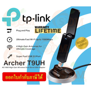 (Archer T9UH) WIRELESS USB ADAPTER (ยูเอสบีไวไฟ) TP-LINK DUAL BAND AC1900 2.4GHz &amp; 5GHz USB3.0 - LT