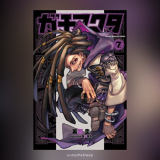 Gachiakuta กาจิอาคุตะ / ガチアクタ เล่ม 1-7 ฉบับภาษาญี่ปุ่น 𓍯