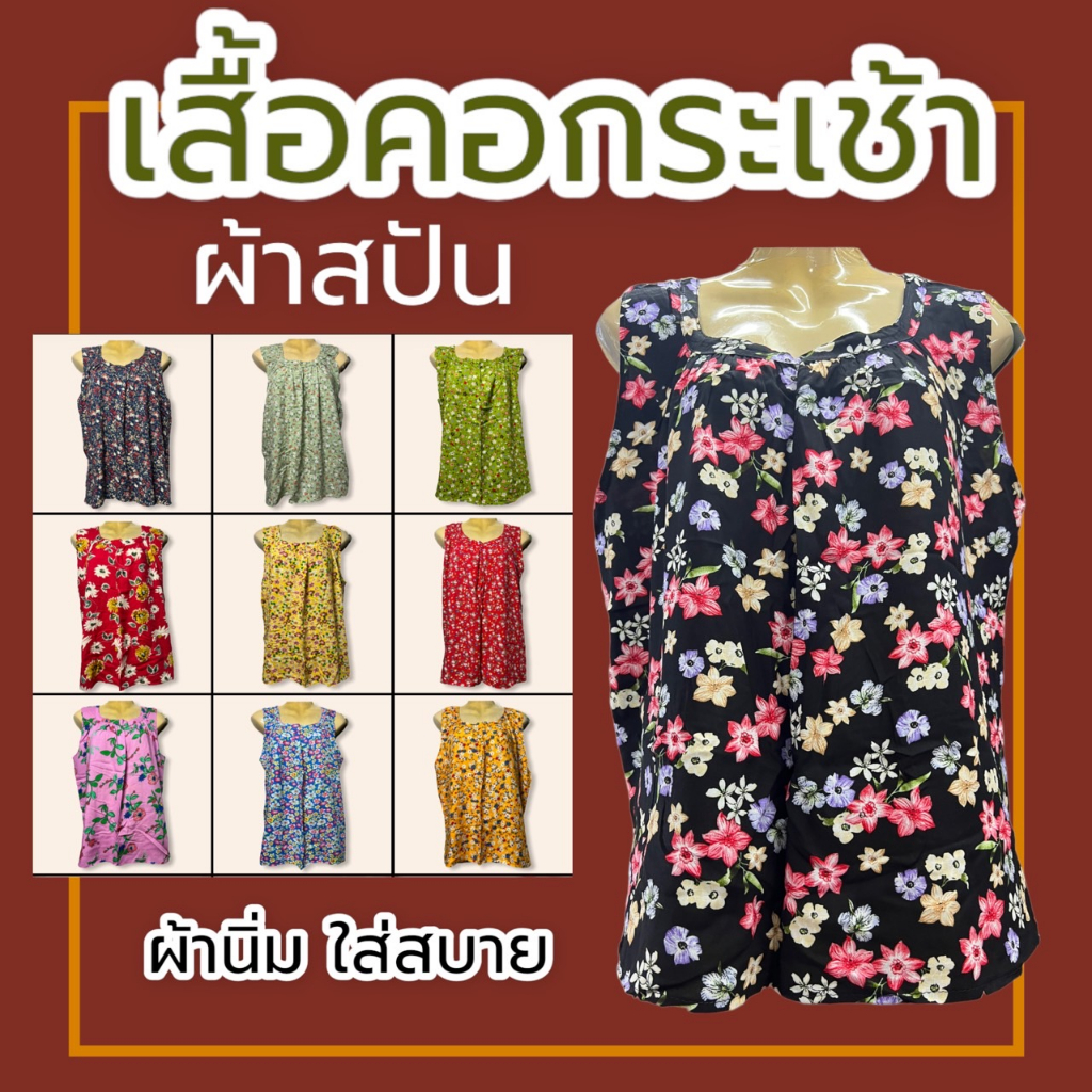 เสื้อคอกระเช้า เสื้อคนเเก่ ผ้านิ่ม เก็บเงินปลายทาง คนเเก่ P02