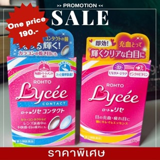 น้ำตาเทียมสำหรับหยอดตา Rohto Lycee  มีสูตรธรรมดา และ สูตรสำหรับคอนแทคเลนส์ **พร้อมส่ง**